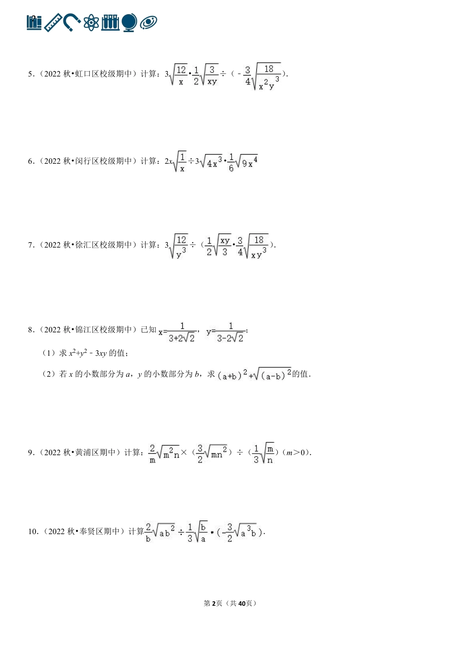 17 二次根式（100题）(1).pdf