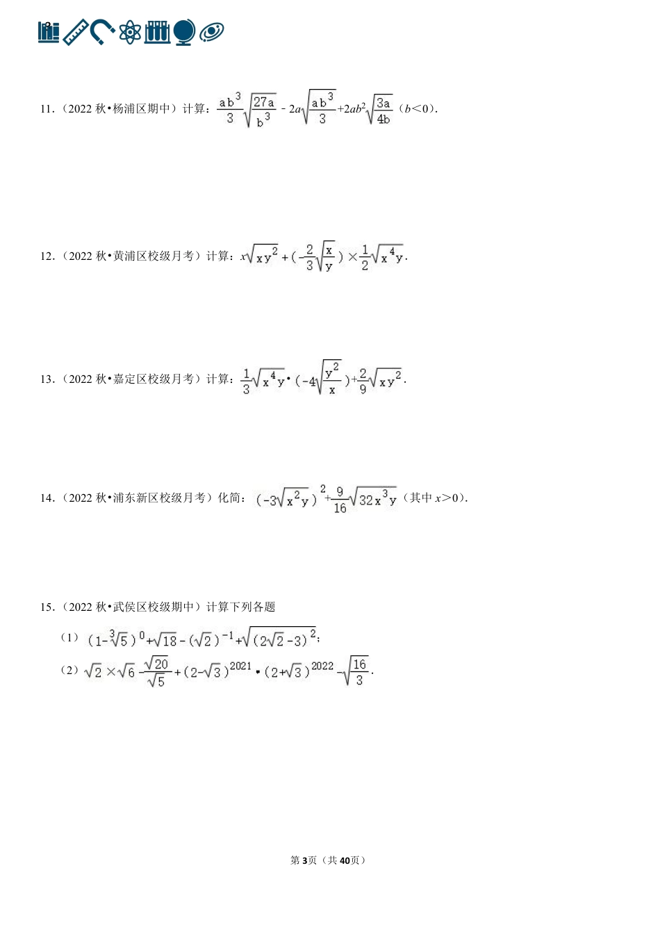 17 二次根式（100题）(1).pdf