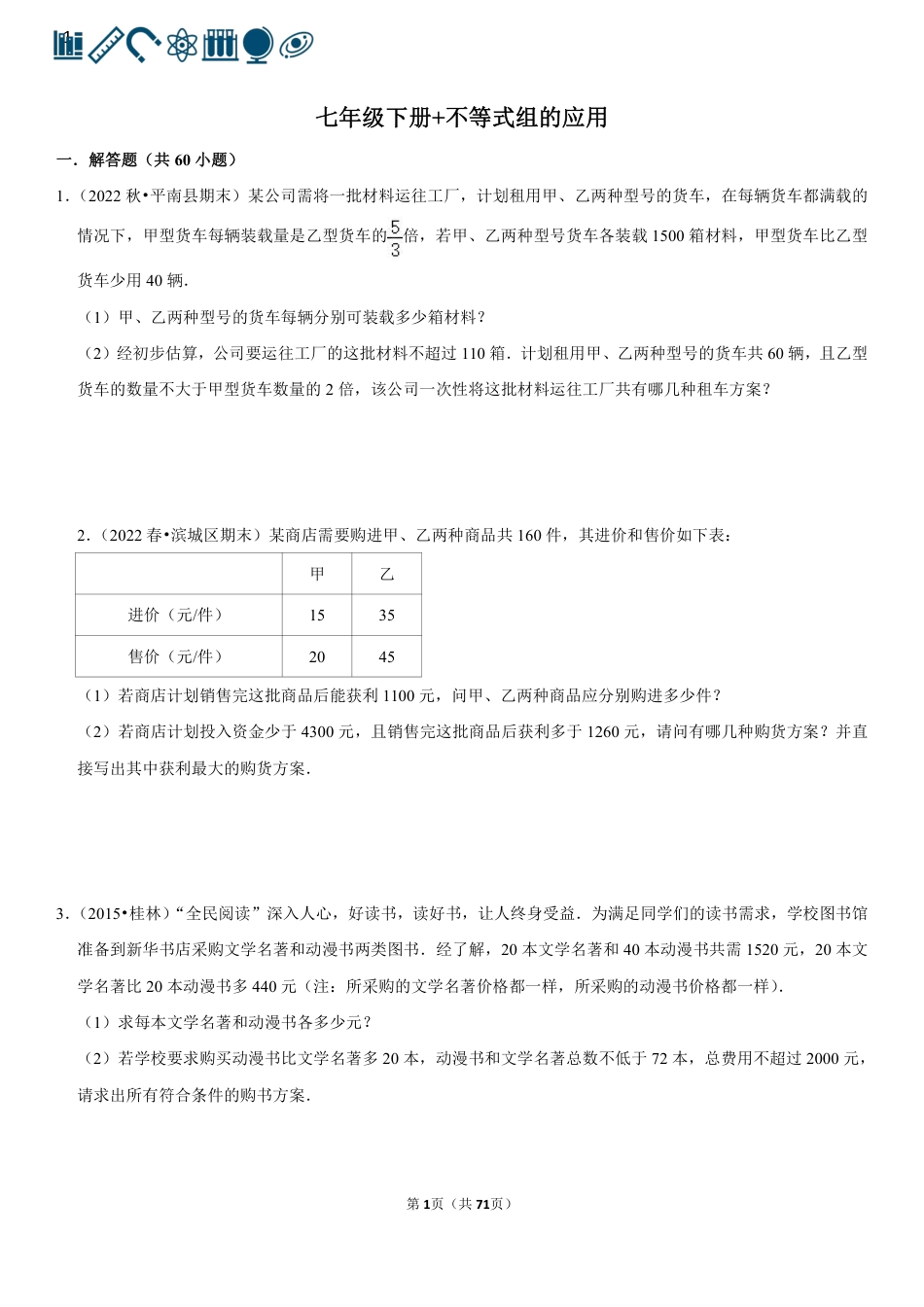 16 不等式组的应用（60题）(1).pdf