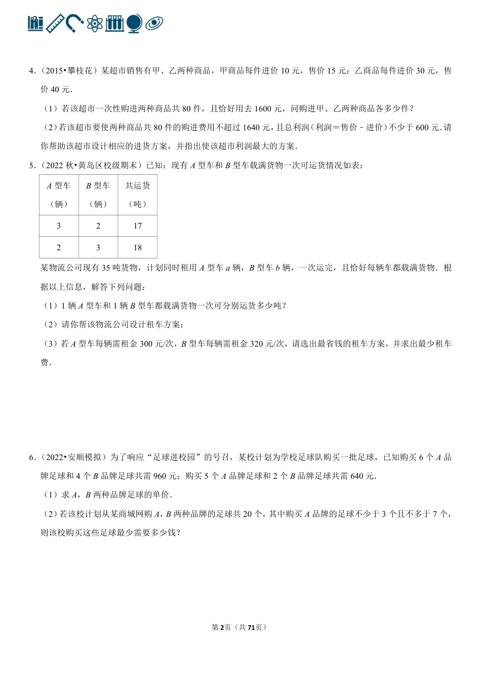 16 不等式组的应用（60题）(1).pdf