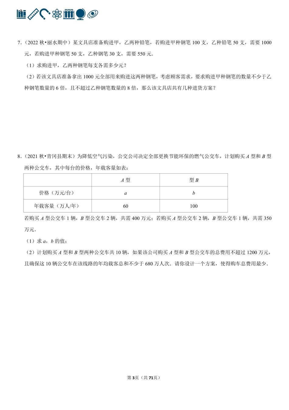 16 不等式组的应用（60题）(1).pdf