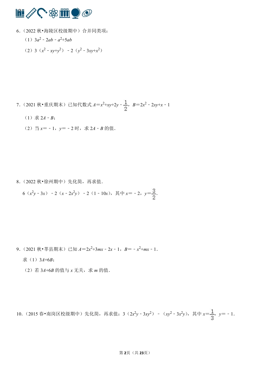 2 有理数计算+整式化简求值（60题）(1).pdf