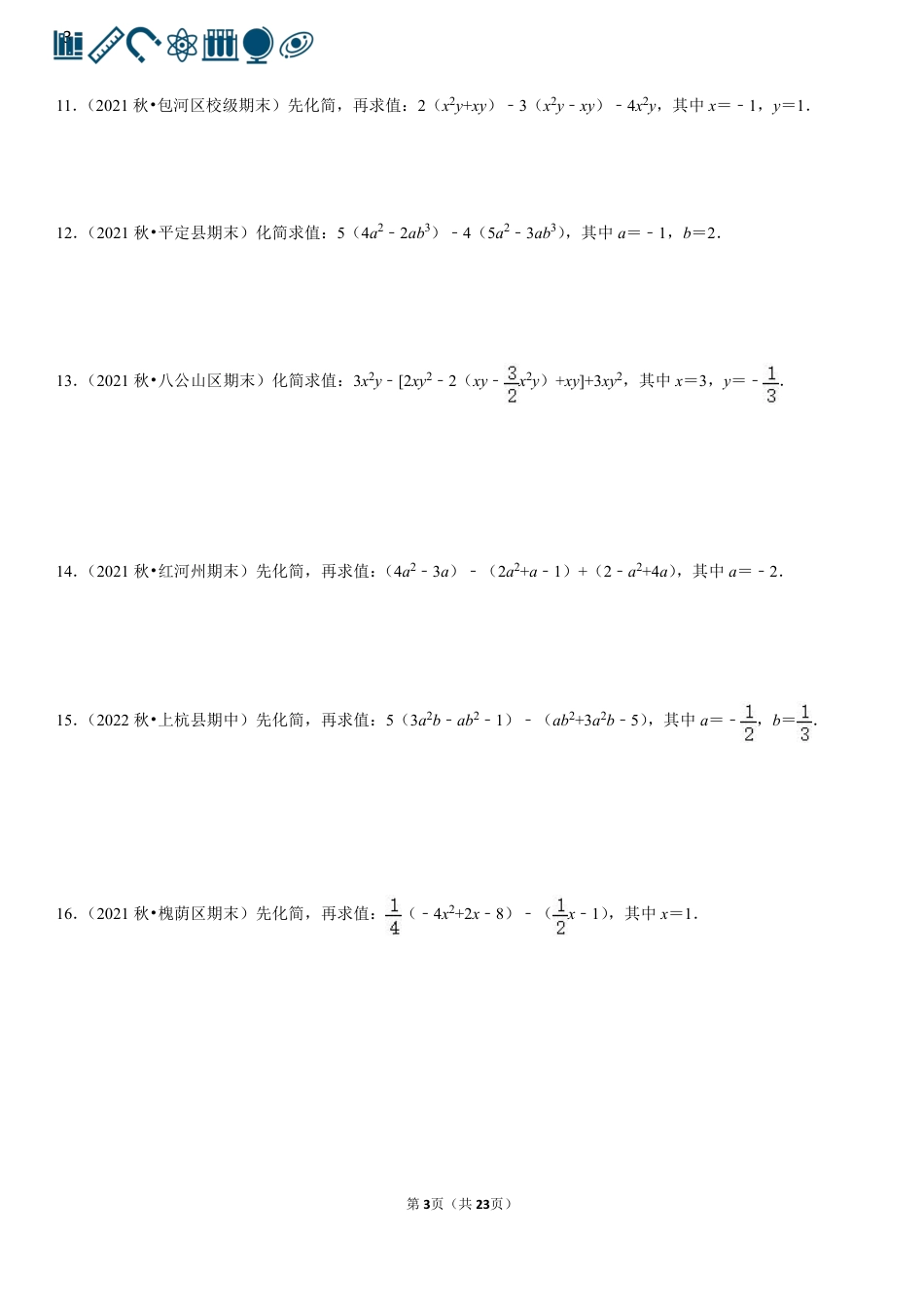 2 有理数计算+整式化简求值（60题）(1).pdf