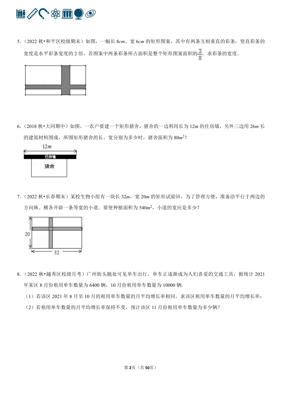 19 一元二次方程的应用（60题）(1).pdf