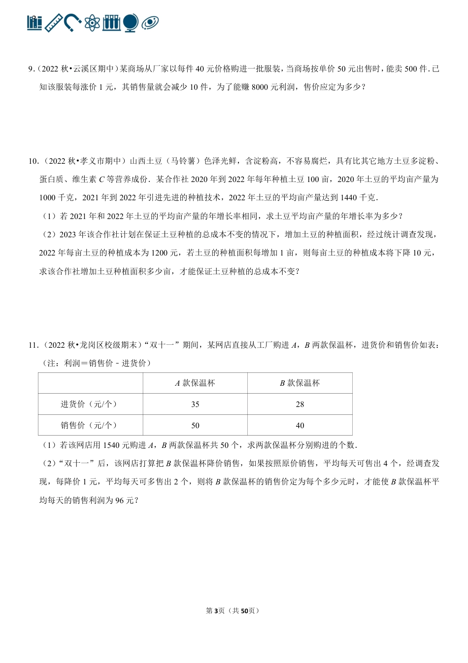 19 一元二次方程的应用（60题）(1).pdf