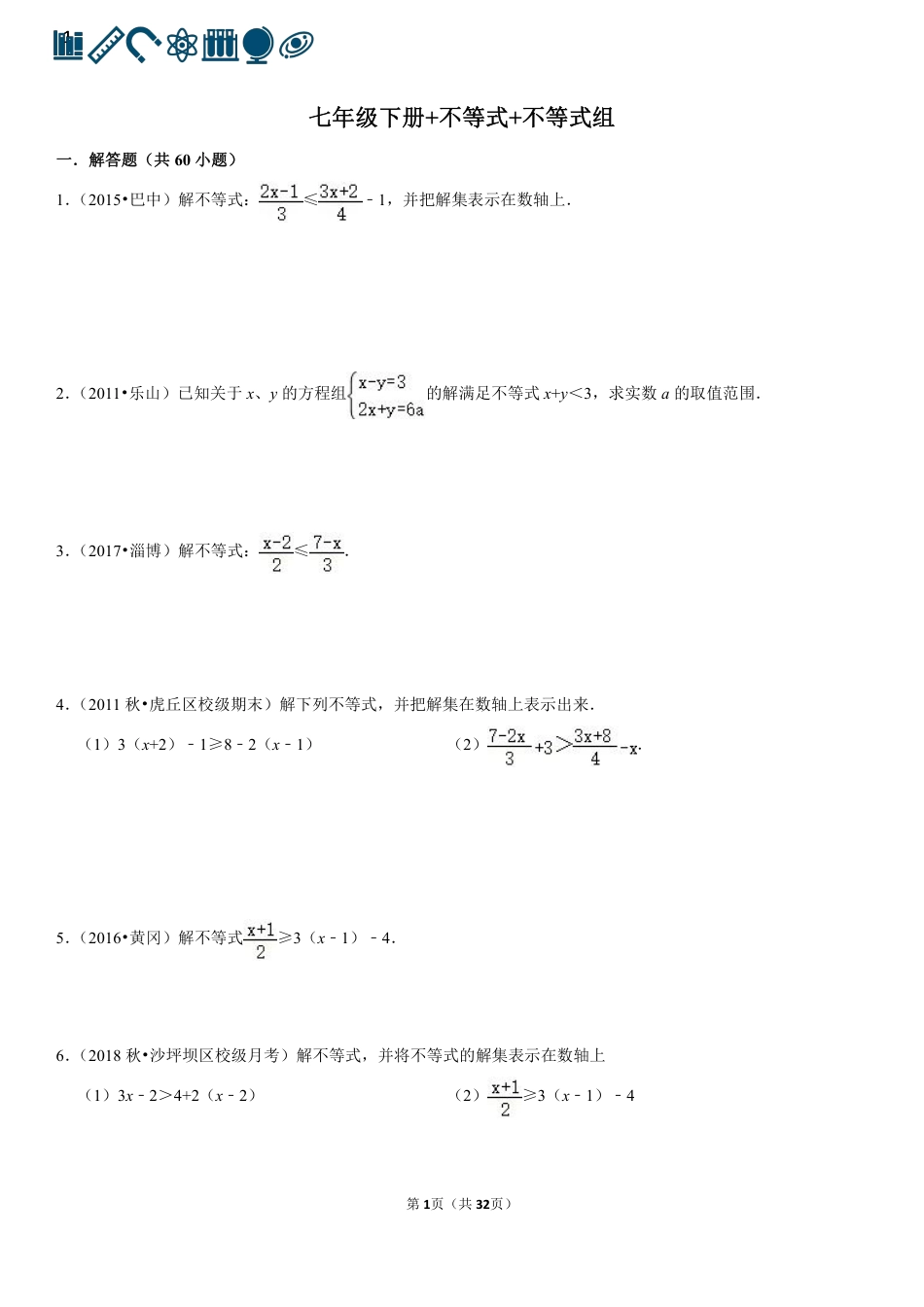 15 不等式+不等式组（100题）(1).pdf