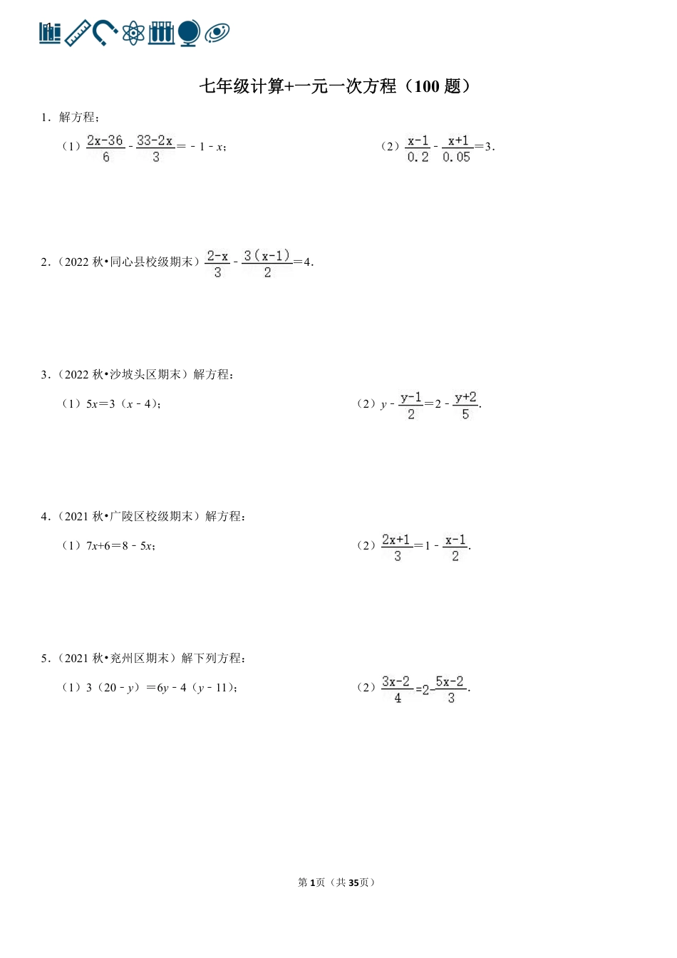 3 一元一次方程（100题）(1).pdf