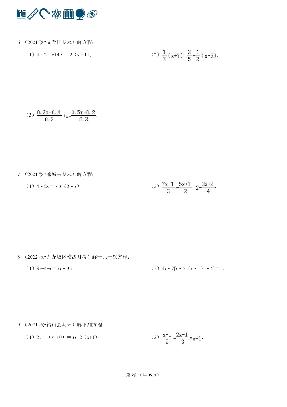 3 一元一次方程（100题）(1).pdf