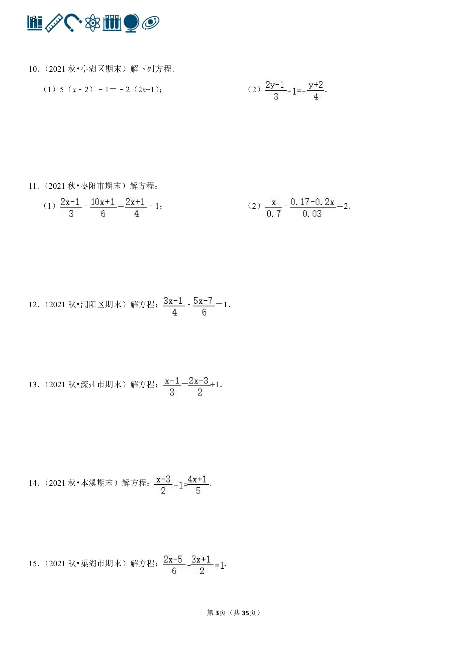 3 一元一次方程（100题）(1).pdf