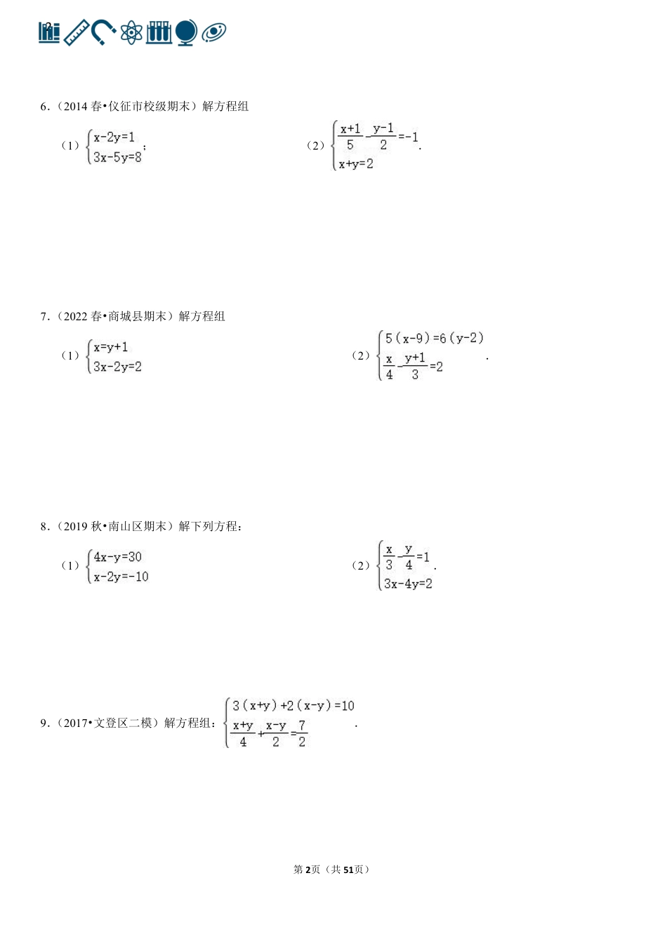 10 二元一次方程组（100题）(1).pdf
