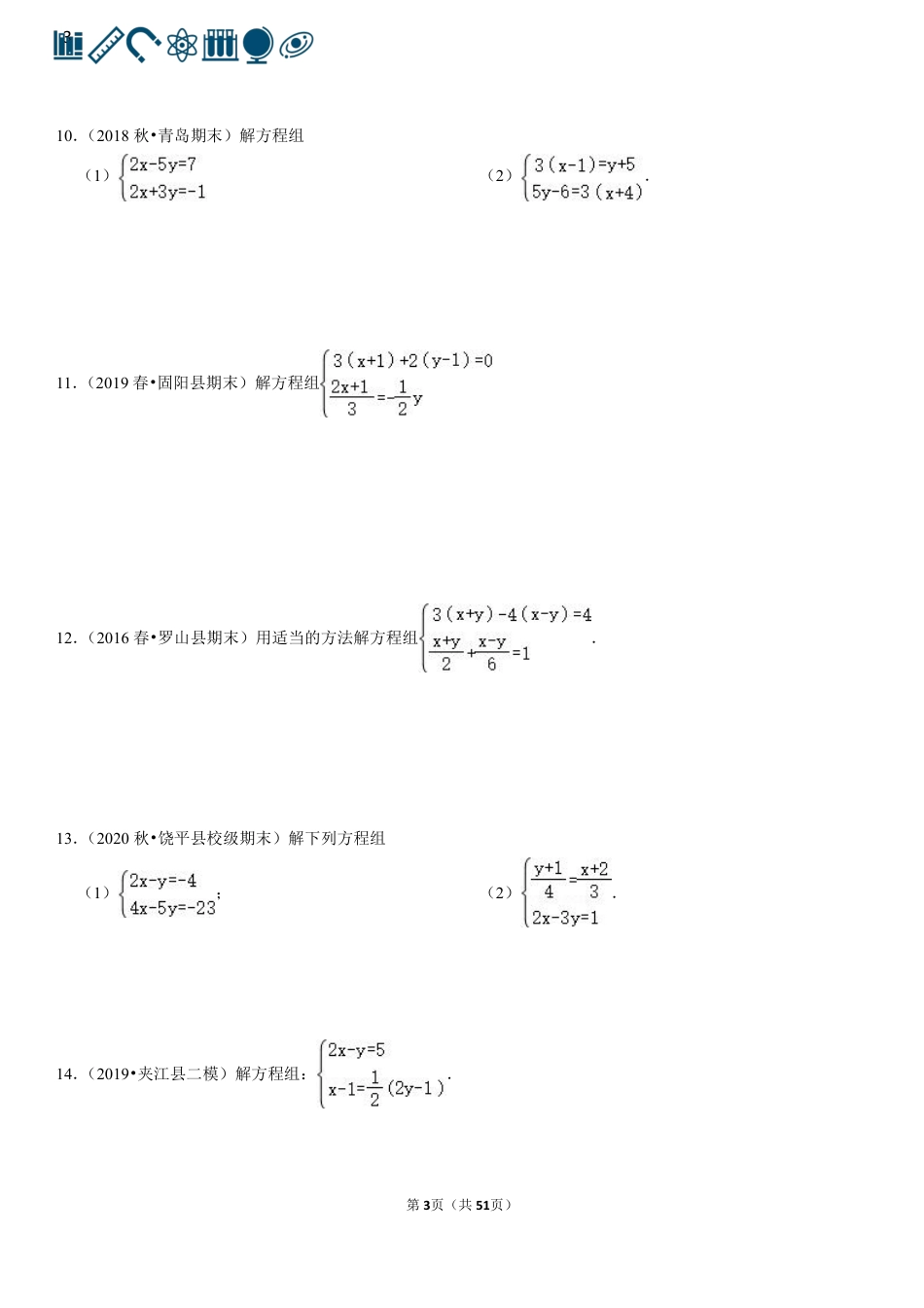 10 二元一次方程组（100题）(1).pdf