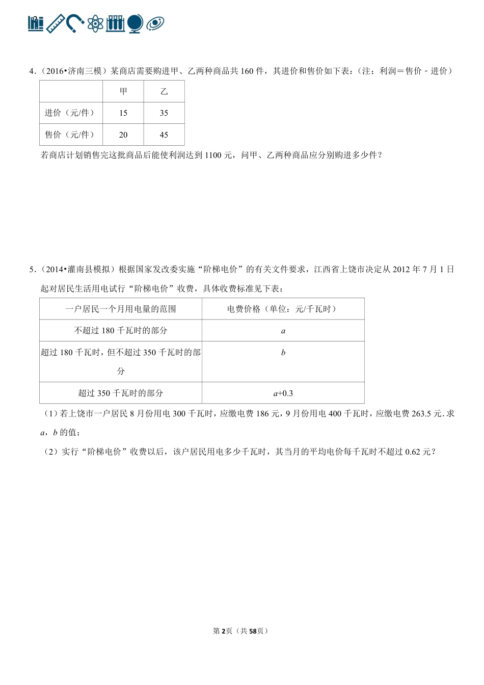 11 二元一次方程组的应用（60题）(1).pdf