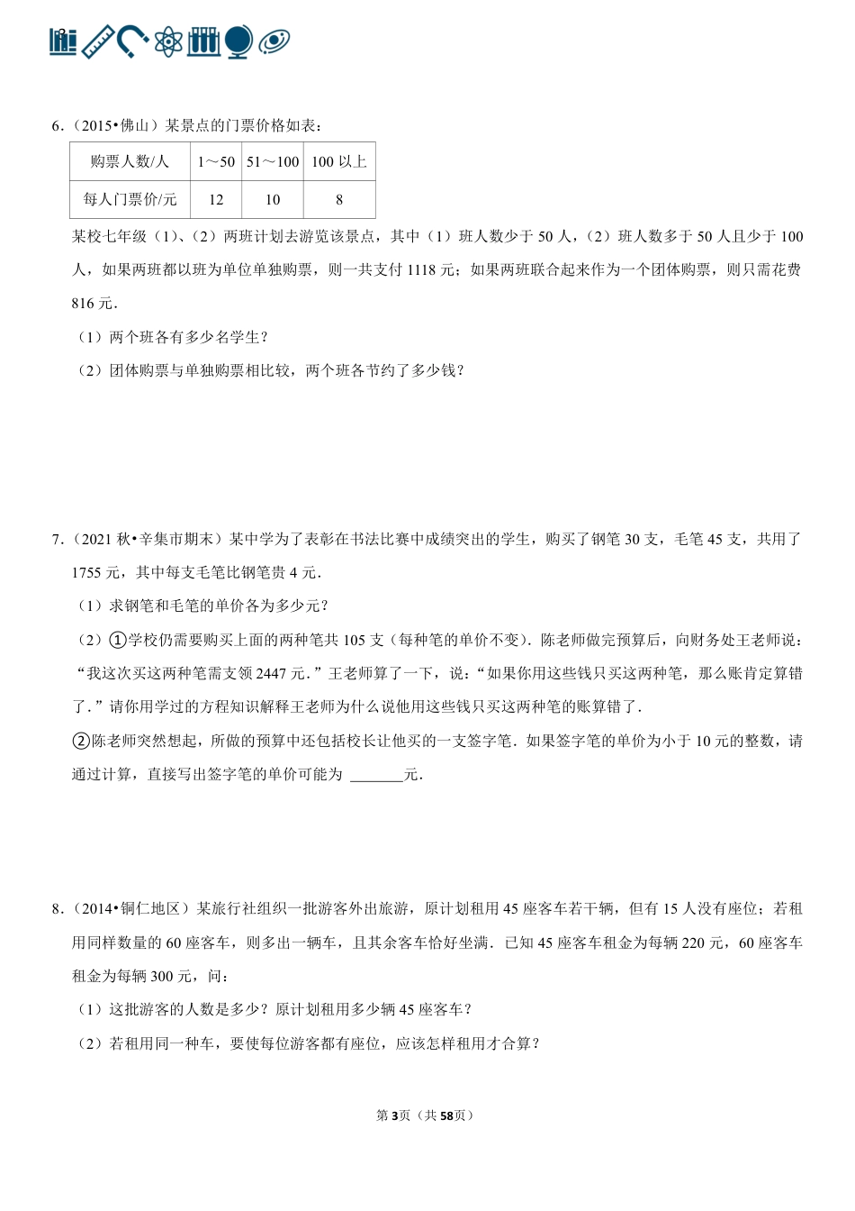 11 二元一次方程组的应用（60题）(1).pdf