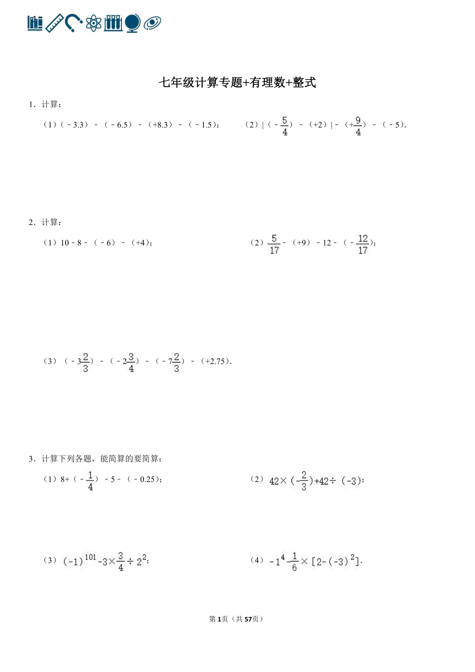 1 有理数+整式（100题）(1).pdf