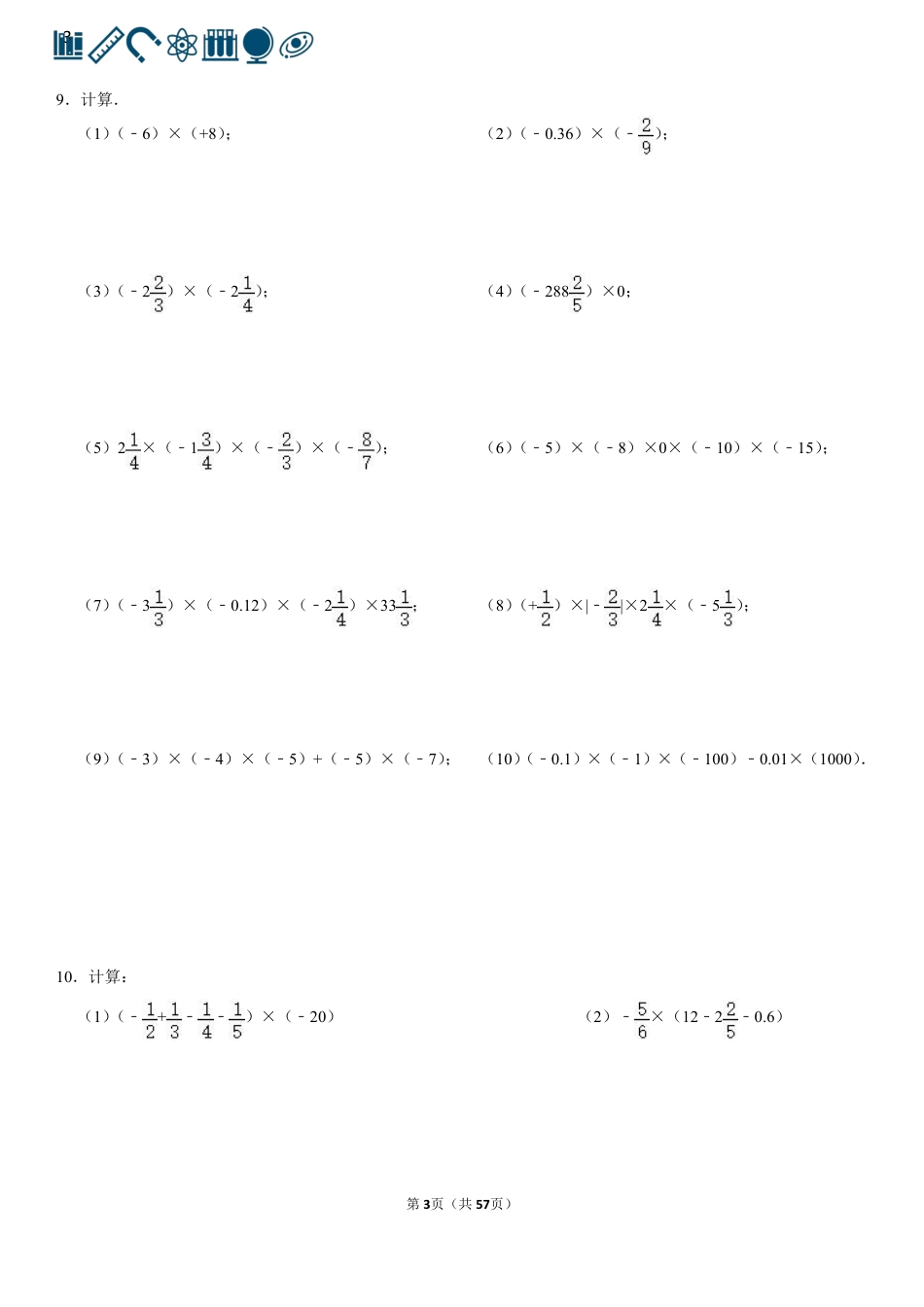 1 有理数+整式（100题）(1).pdf