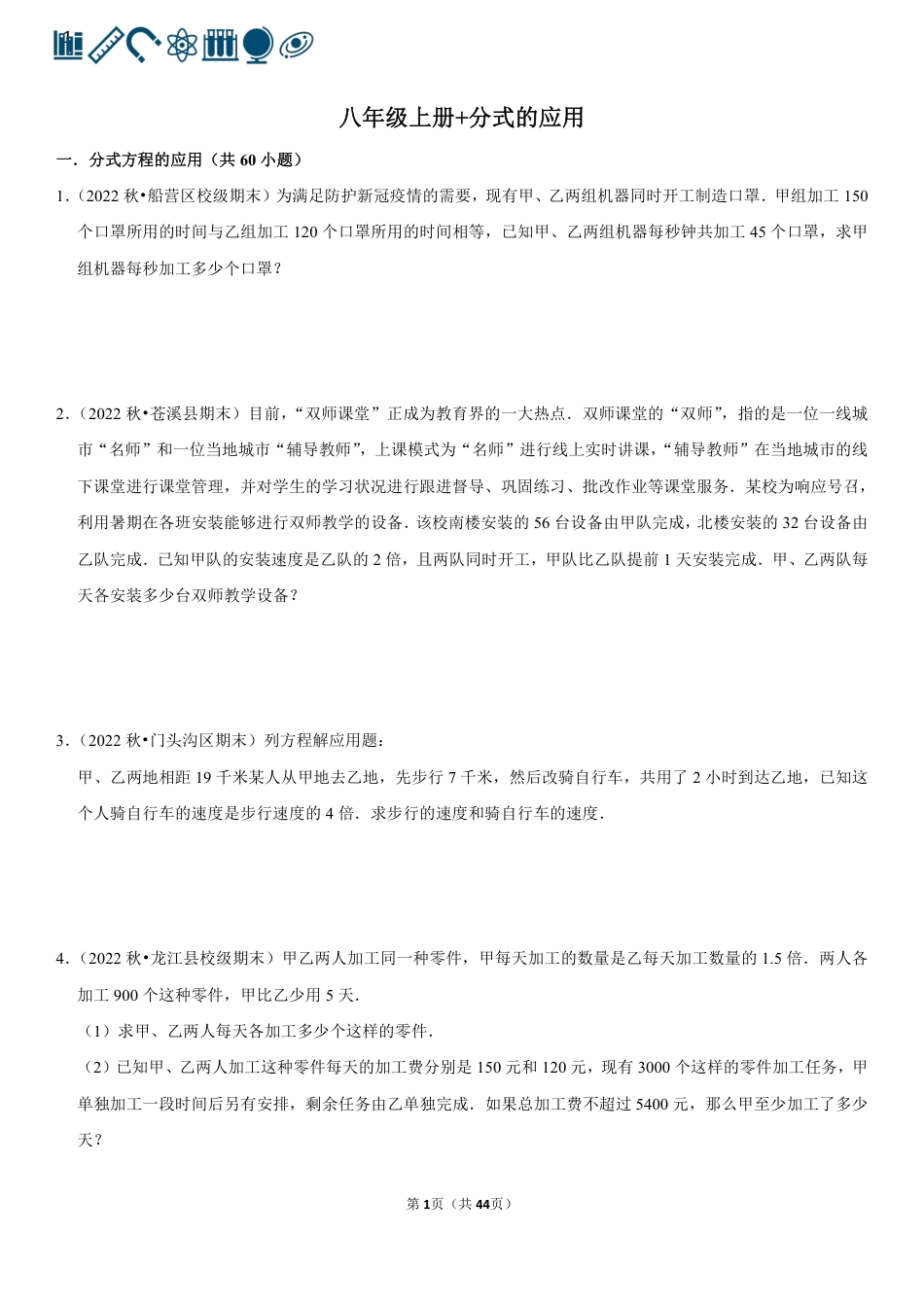 14 分式方程的应用（60题）(1).pdf
