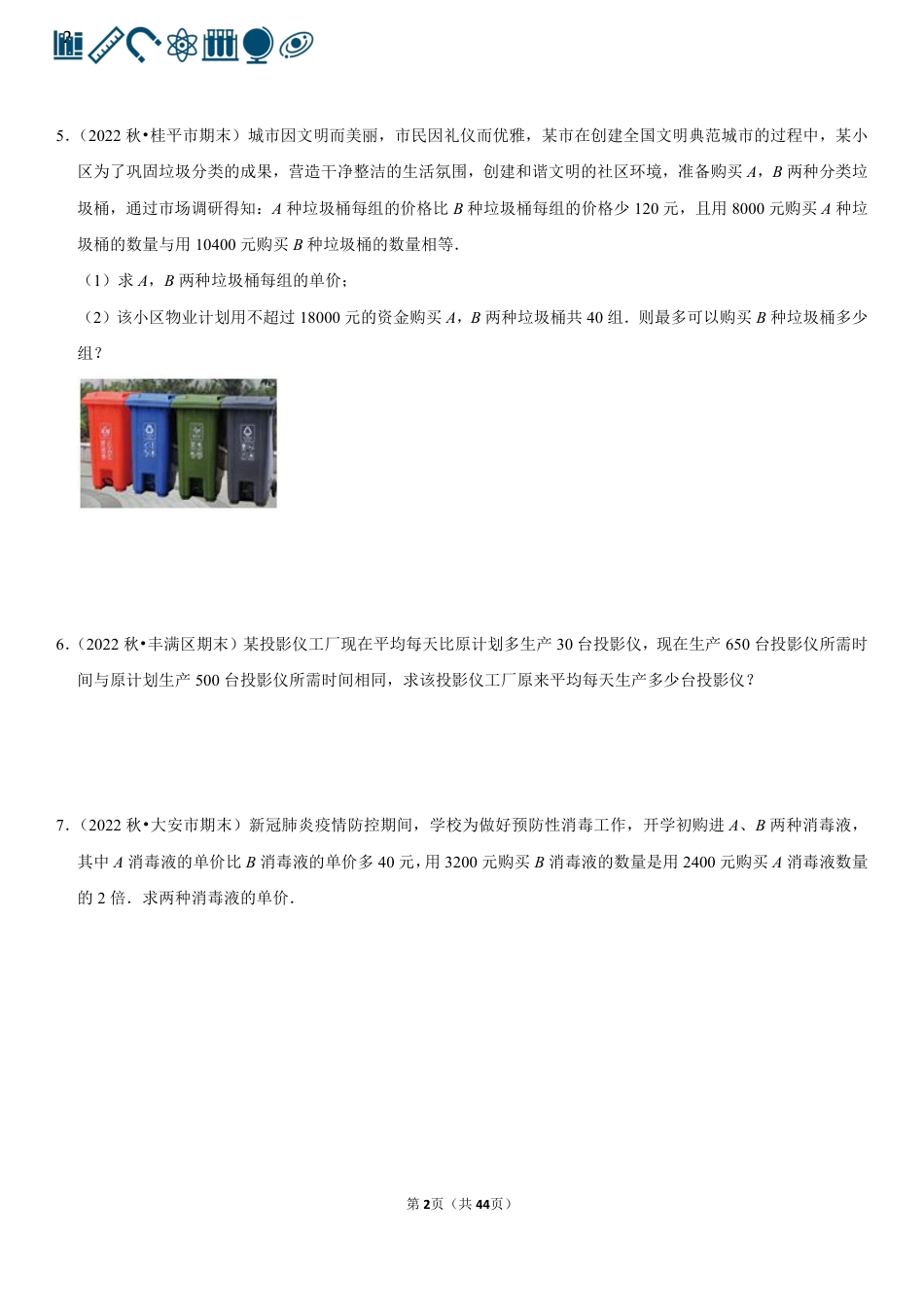 14 分式方程的应用（60题）(1).pdf