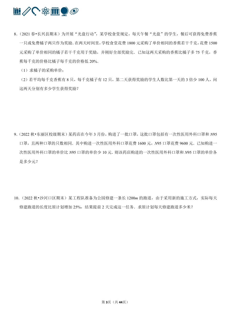 14 分式方程的应用（60题）(1).pdf