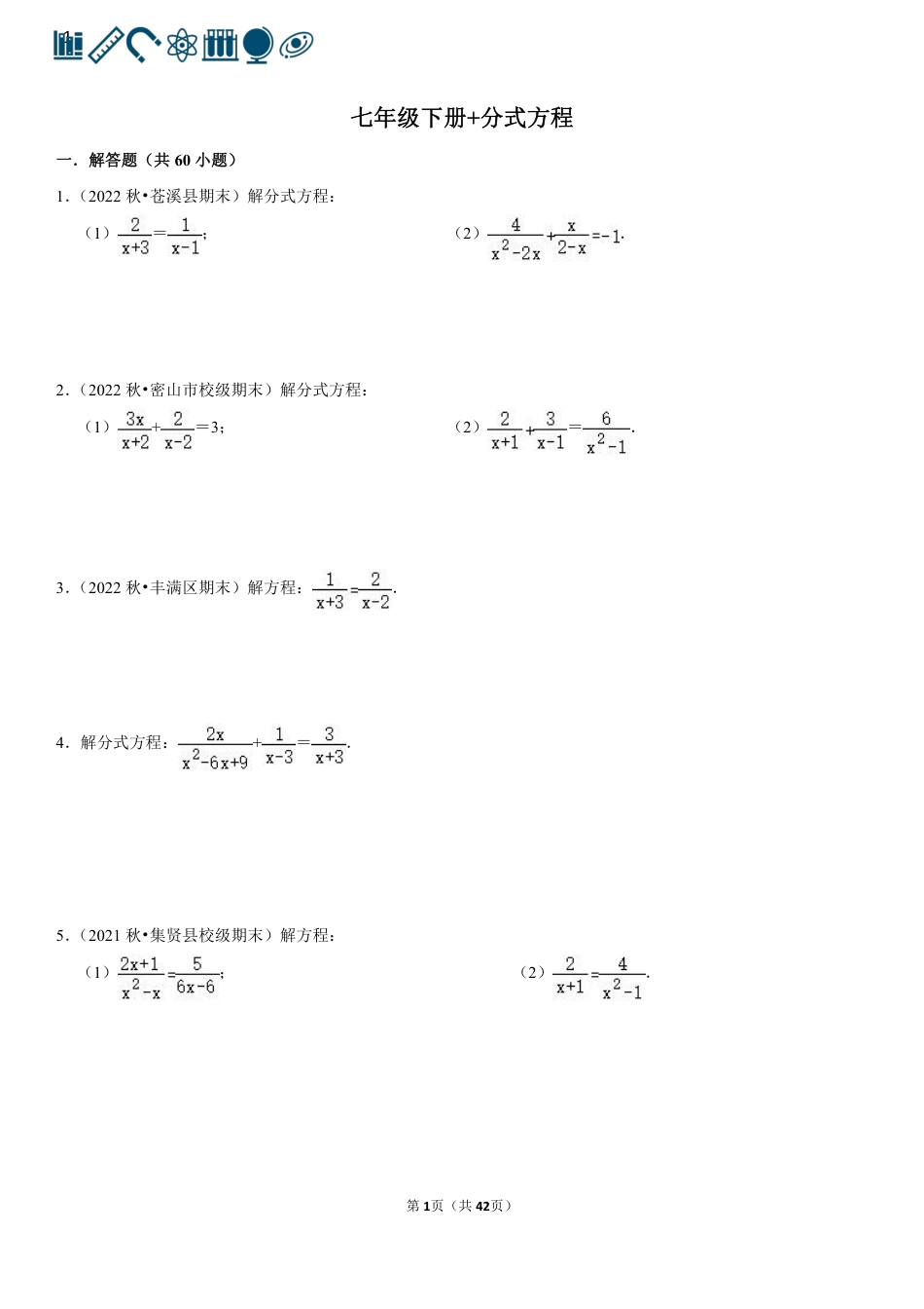 13 分式方程（100题）(1).pdf