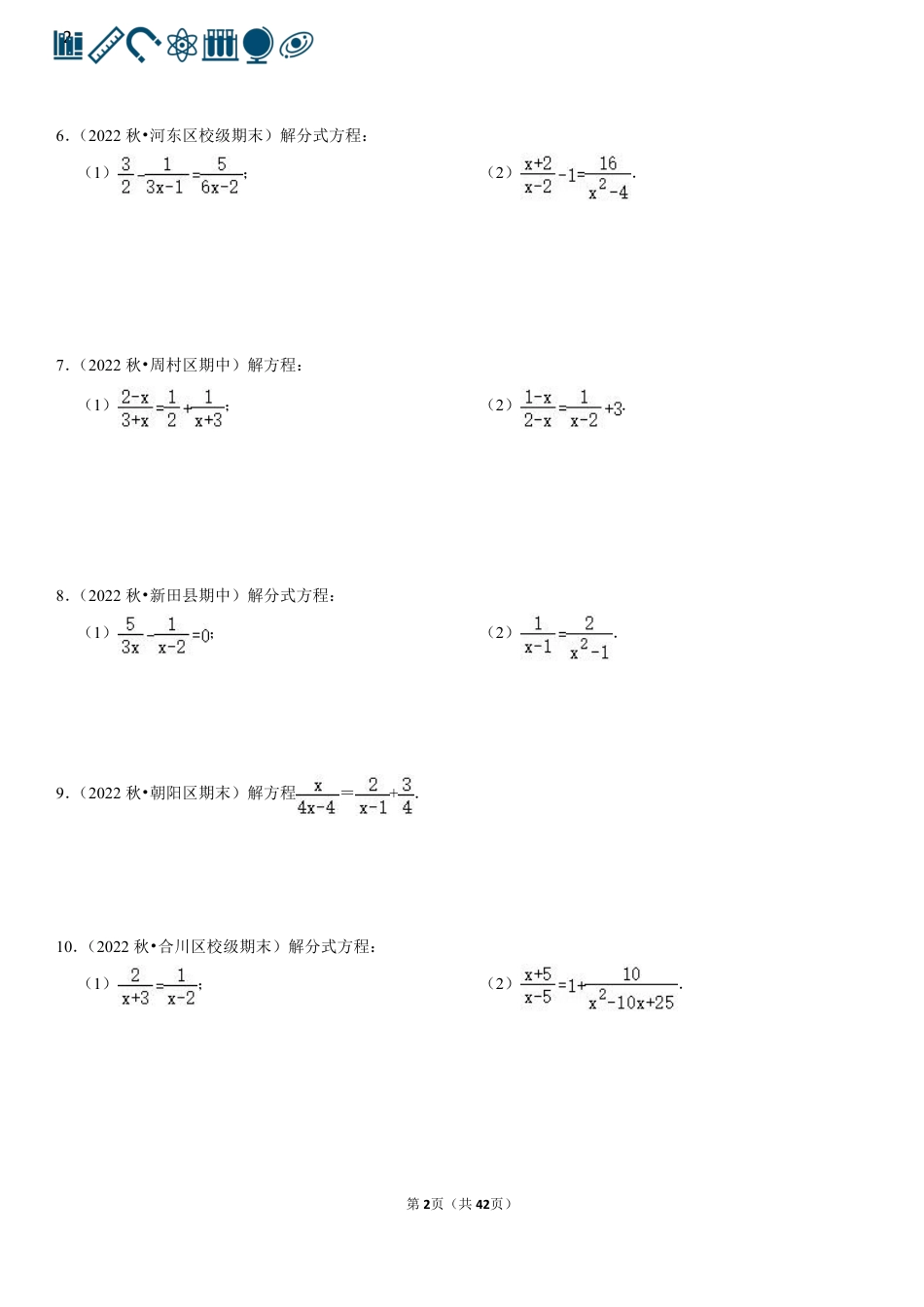 13 分式方程（100题）(1).pdf