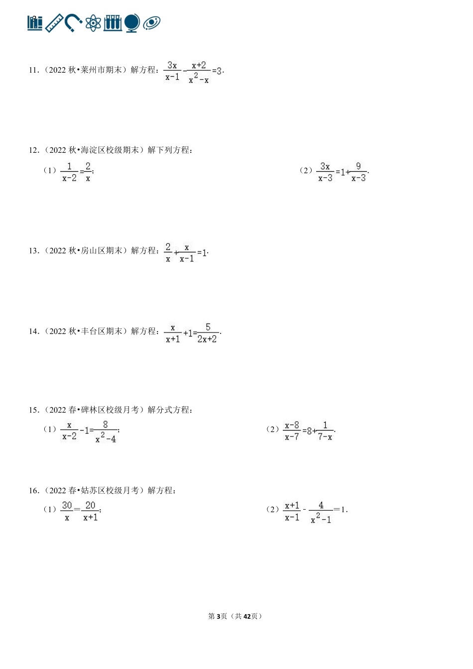 13 分式方程（100题）(1).pdf