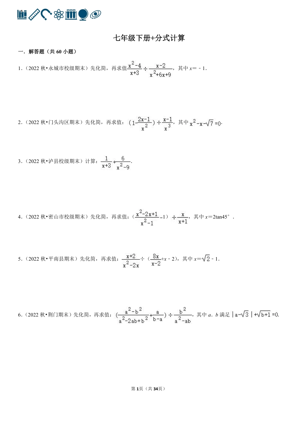 12 分式计算（100题）(1).pdf