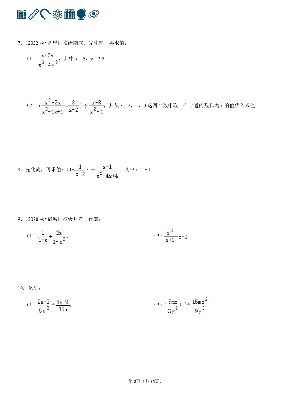 12 分式计算（100题）(1).pdf