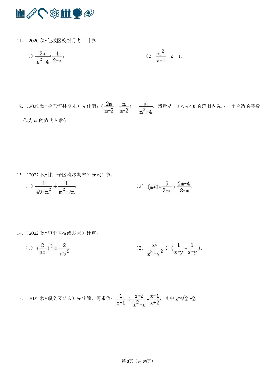 12 分式计算（100题）(1).pdf
