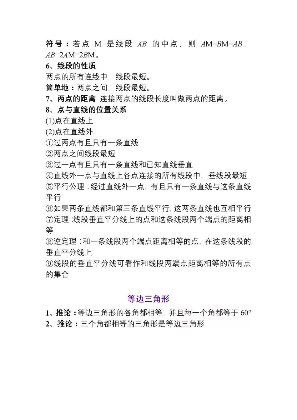 初中数学重点知识分类汇编.pdf