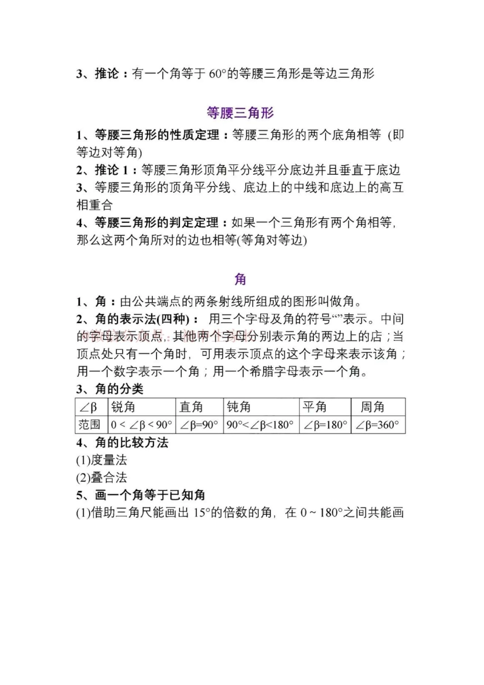 初中数学重点知识分类汇编.pdf