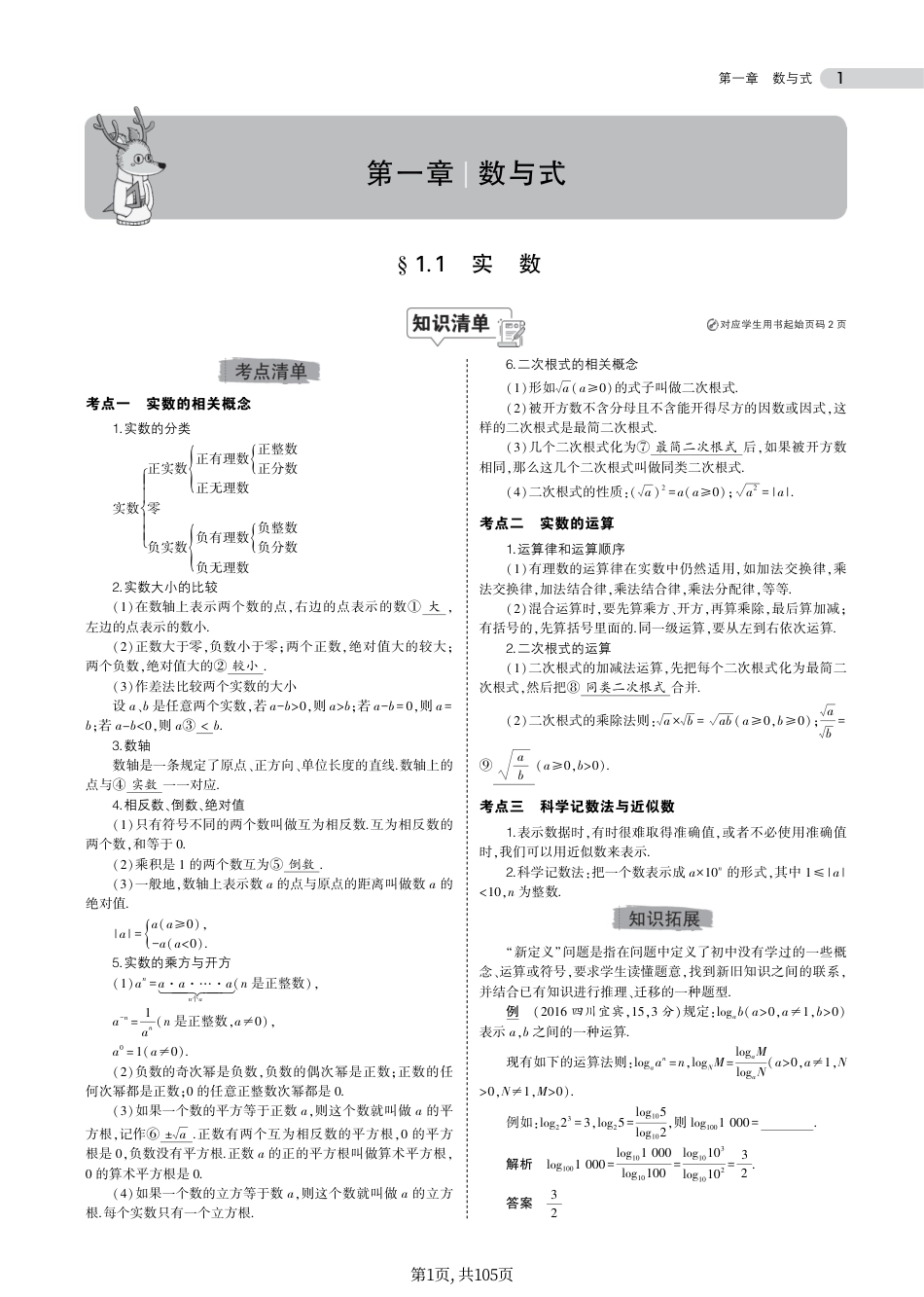 初中数学总复习专题知识要点.pdf