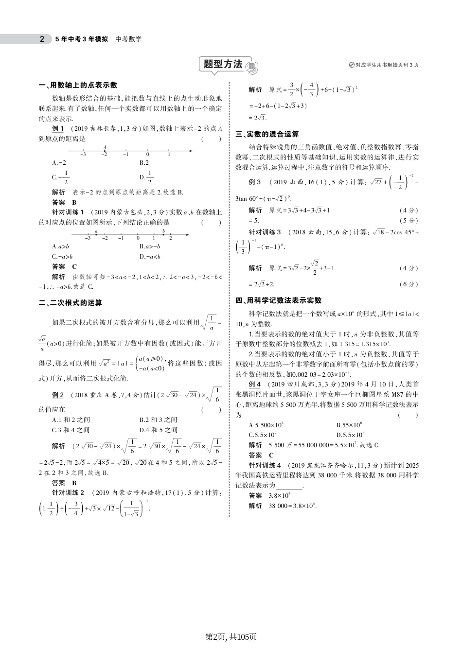 初中数学总复习专题知识要点.pdf