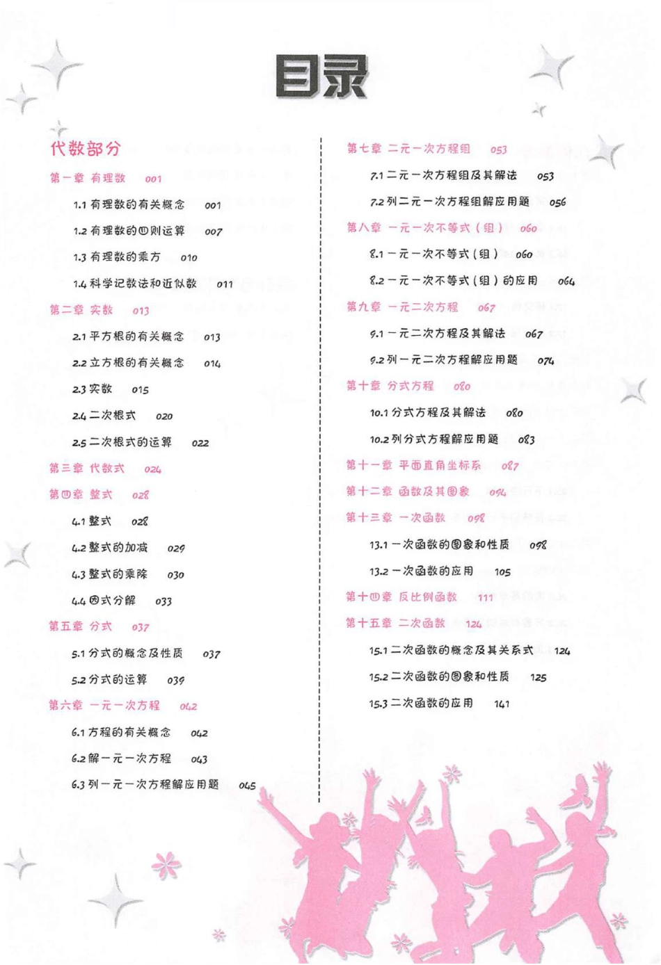 初中数学状元手写笔记.pdf