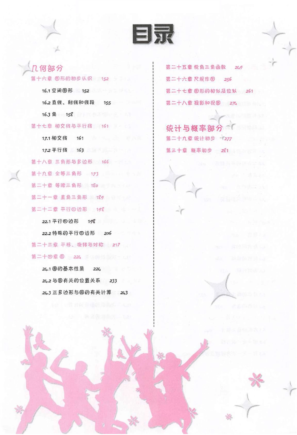 初中数学状元手写笔记.pdf