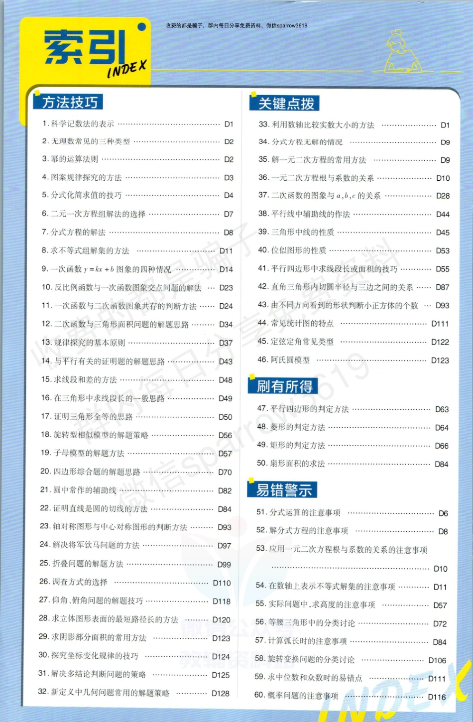初中数学中考必刷题数学答案及解析.pdf