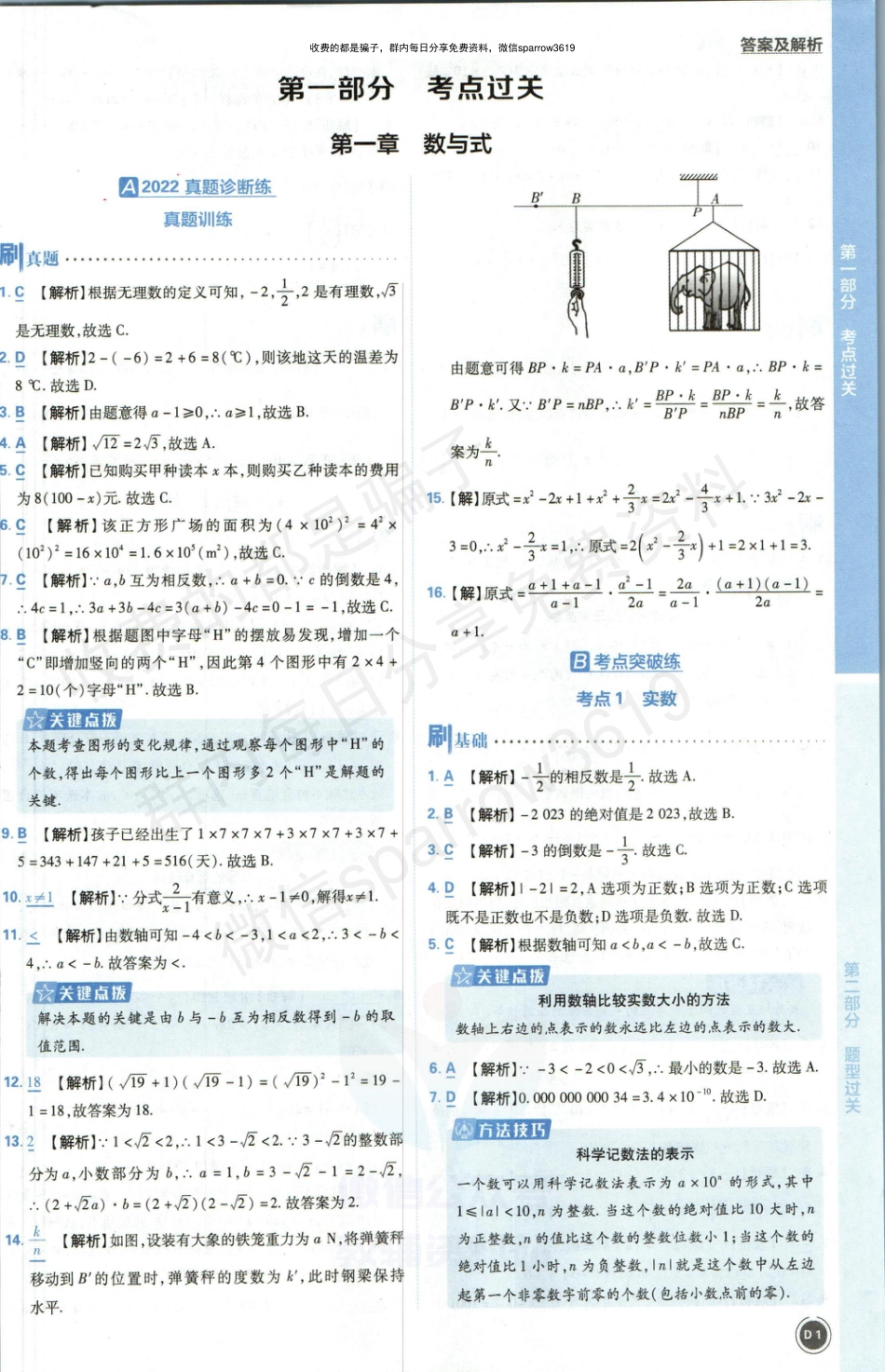 初中数学中考必刷题数学答案及解析.pdf