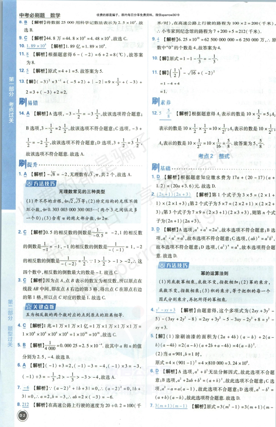 初中数学中考必刷题数学答案及解析.pdf