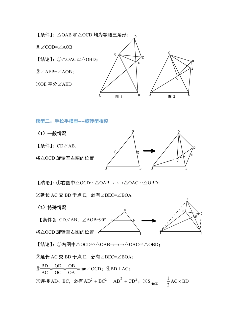 初中数学最重要的九大几何模型.pdf