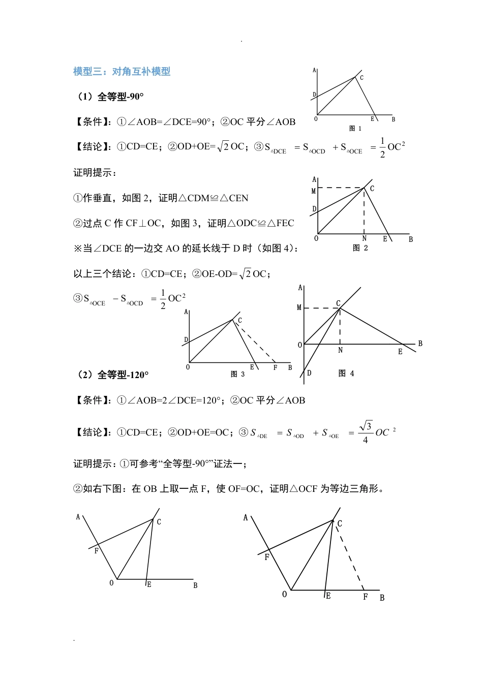 初中数学最重要的九大几何模型.pdf
