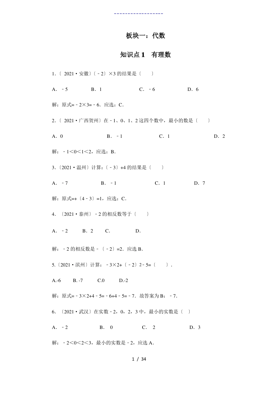 初中数学专项分类练习题，代数函数统计学初步几何，共34页！.pdf
