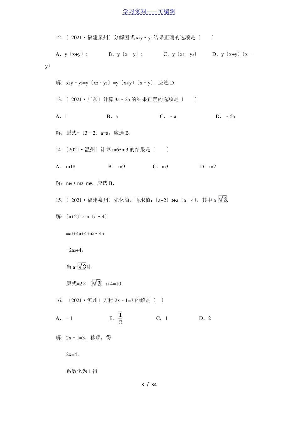 初中数学专项分类练习题，代数函数统计学初步几何，共34页！.pdf