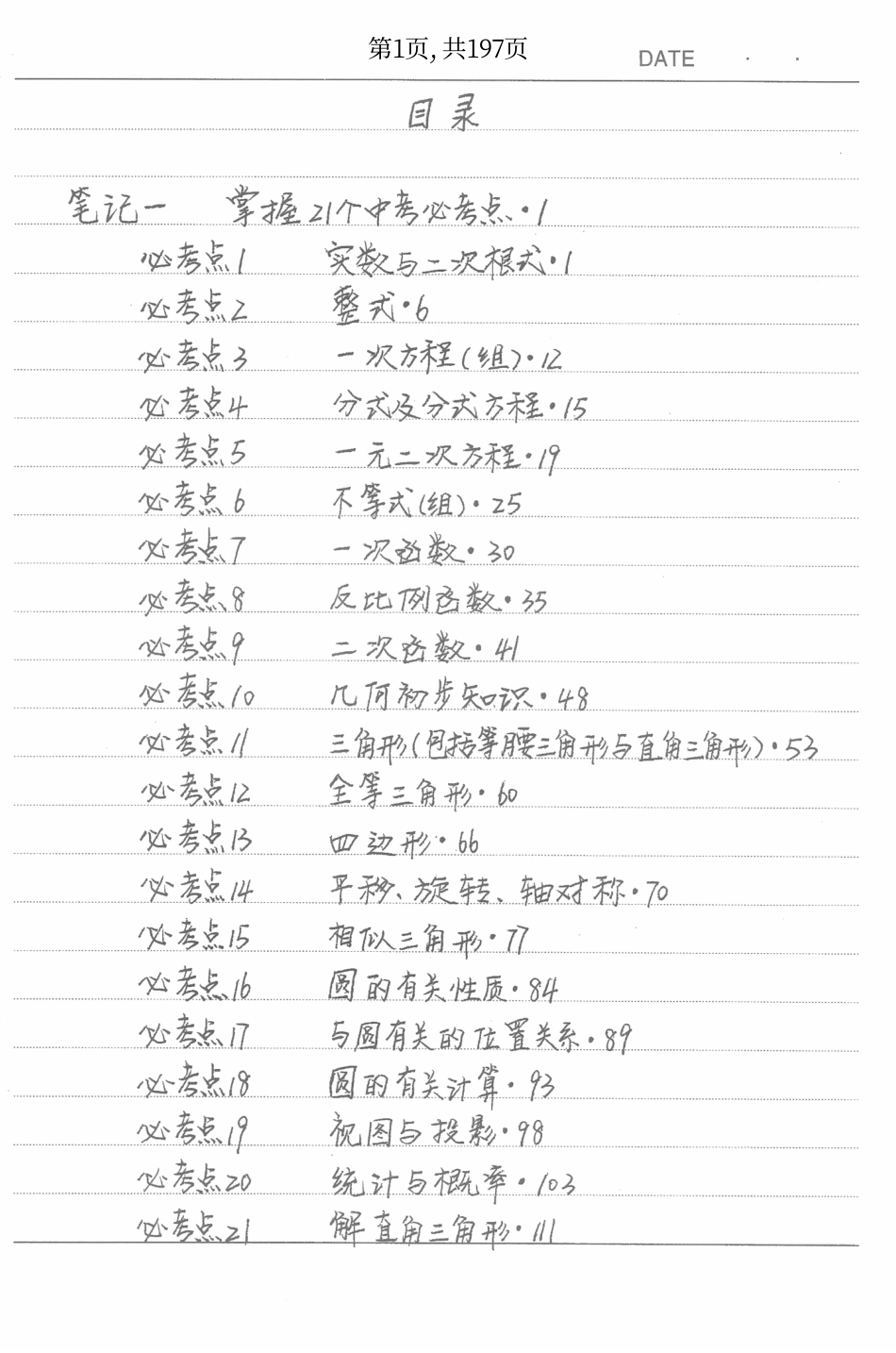 初中数学学霸笔记.pdf