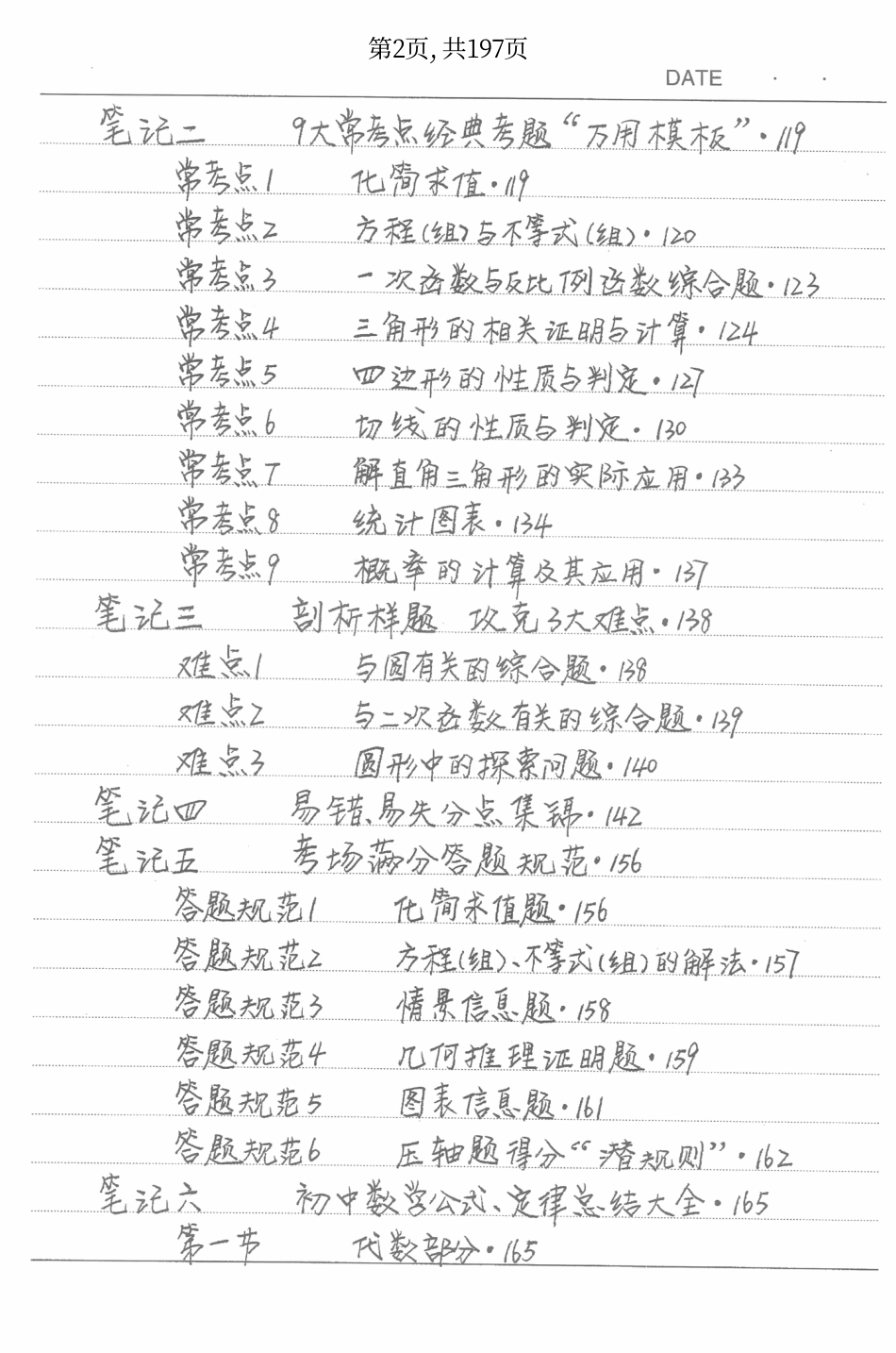 初中数学学霸笔记.pdf