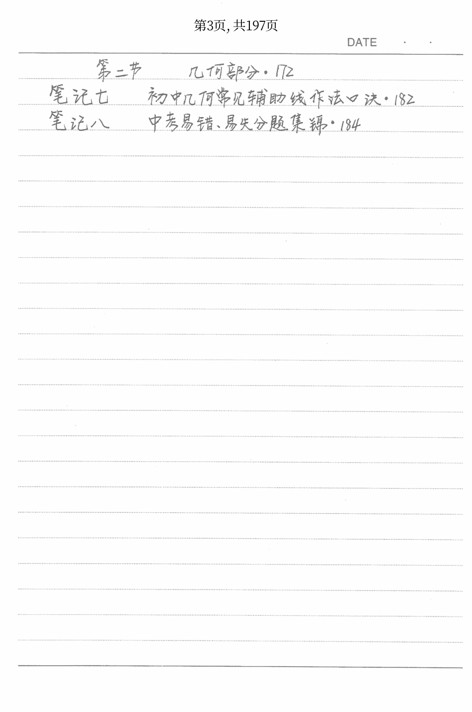 初中数学学霸笔记.pdf