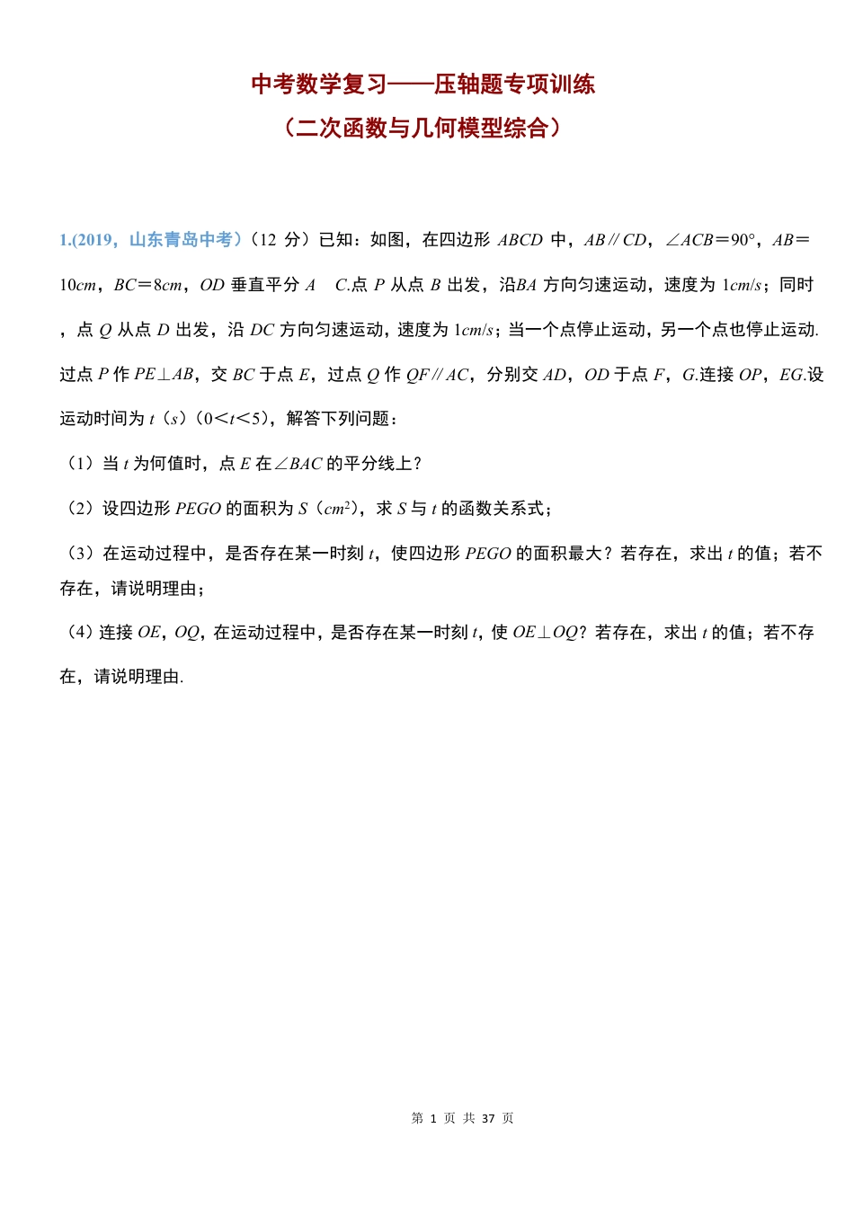 初中数学压轴题专项训练——二次函数与几何模型总结.pdf