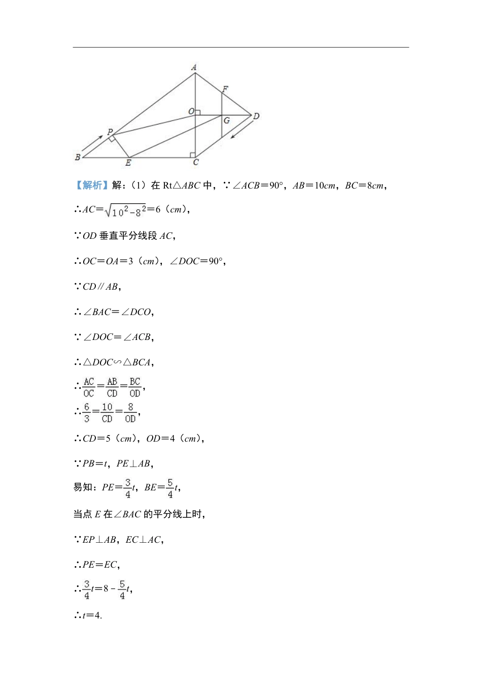 初中数学压轴题专项训练——二次函数与几何模型总结.pdf