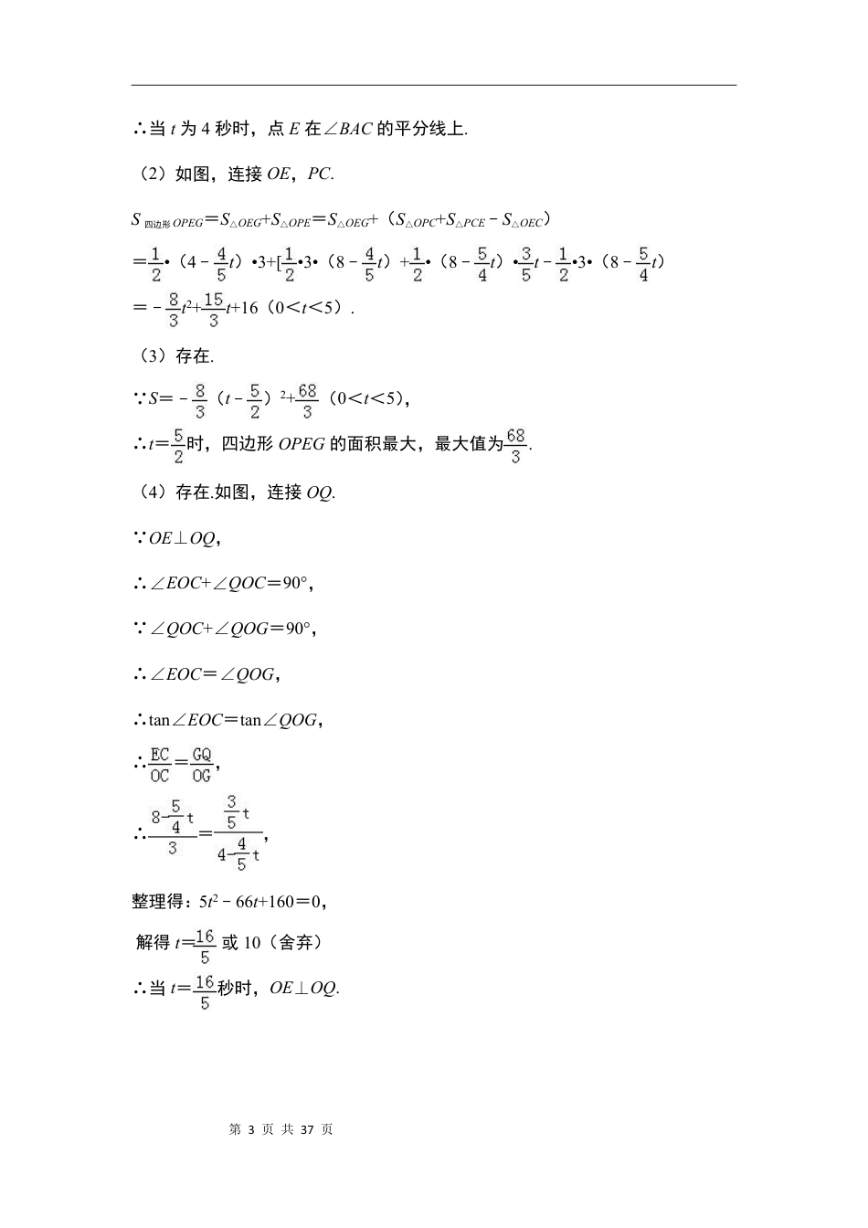 初中数学压轴题专项训练——二次函数与几何模型总结.pdf