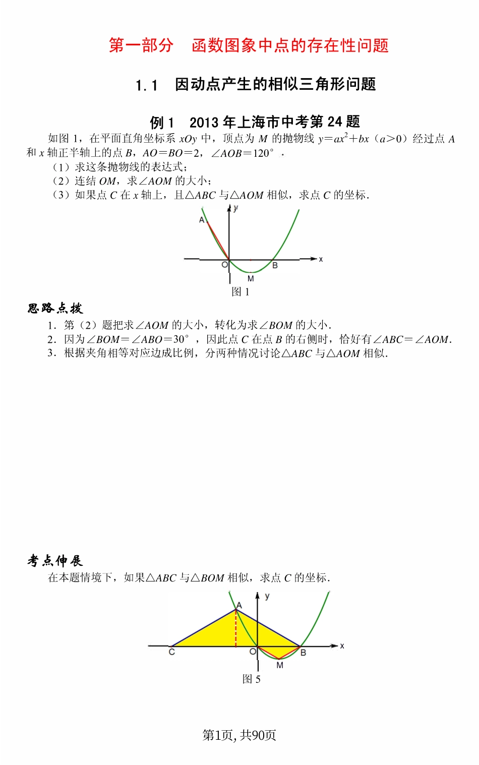 初中数学压轴题3大板块12讲（历年真题）.pdf