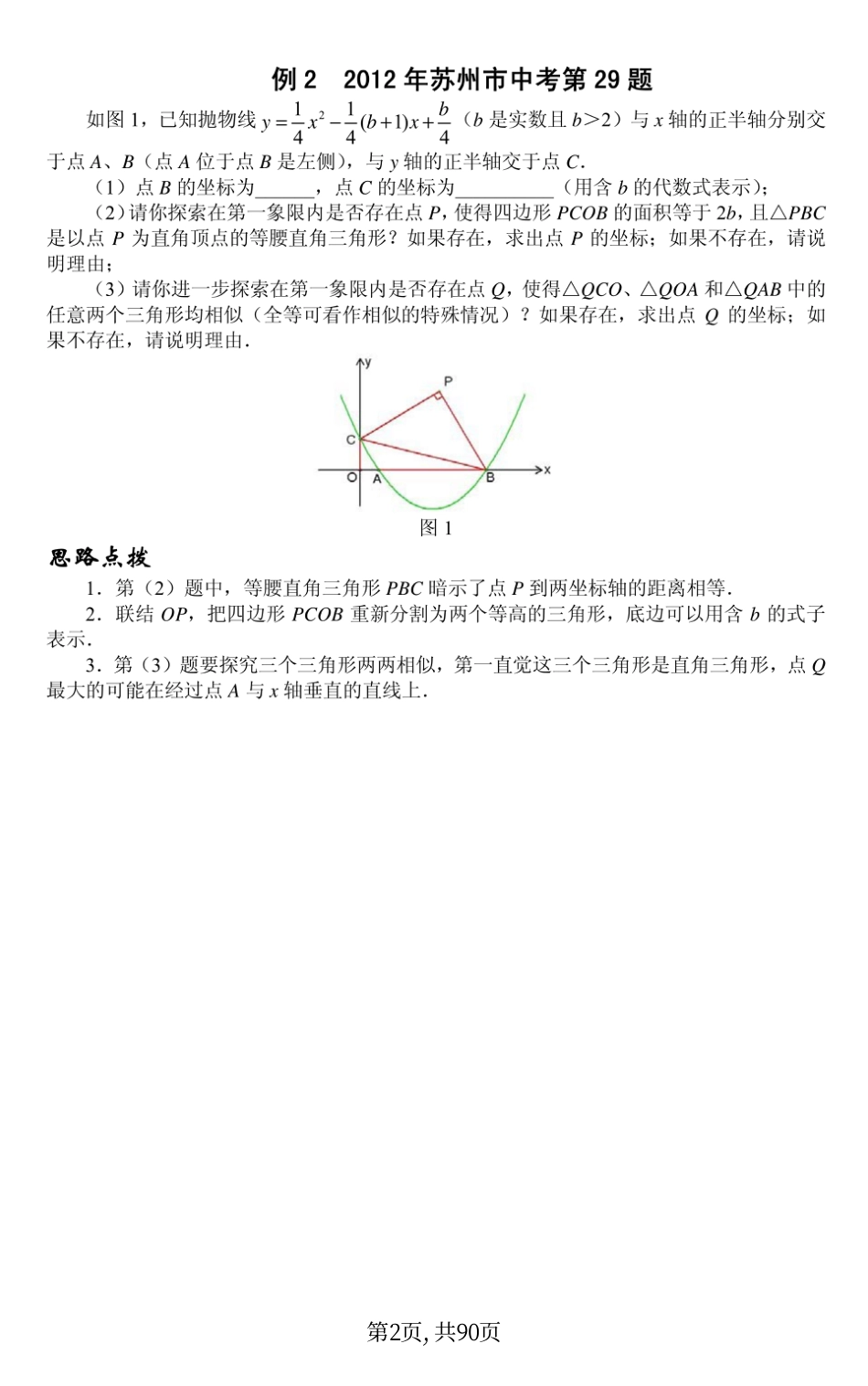初中数学压轴题3大板块12讲（历年真题）.pdf