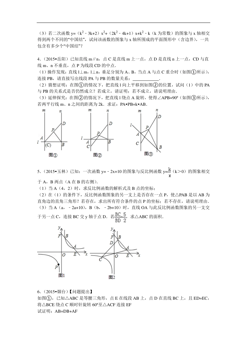 初中数学压轴题60例（解答题）.pdf